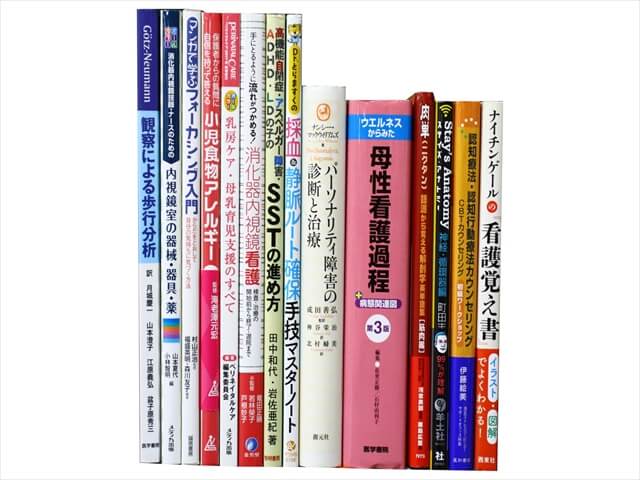 医学書・医学専門書、看護学の教科書・専門書の買取