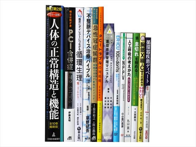 医学書・医学専門書、呼吸器・内科学の教科書・専門書の買取
