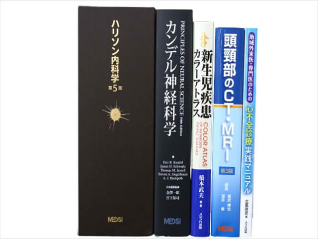医学書・医学専門書、内科学の教科書・専門書の買取