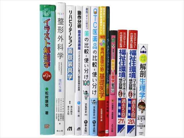 医学書・医学専門書、解剖学・理学療法・作業療法・運動療法・リハビリテーションの教科書・専門書の買取