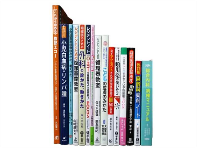医学書・医学専門書の買取