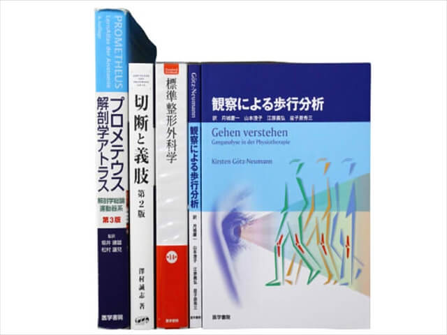 医学書・医学専門書、解剖学・整形外科学の教科書・専門書の買取