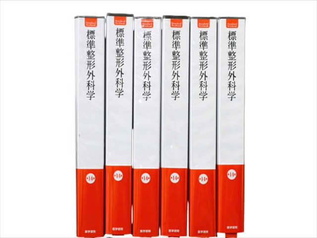 医学書・医学専門書、解剖学・整形外科学の教科書・専門書の買取