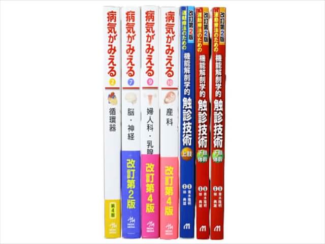 医学書・医学専門書の買取