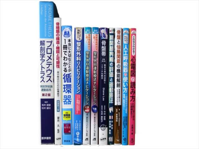 医学書・医学専門書、解剖学・理学療法・作業療法・運動療法・リハビリテーションの教科書・専門書の買取