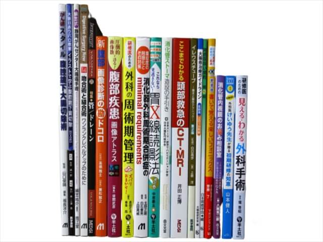 医学書・医学専門書、外科学の教科書・専門書の買取