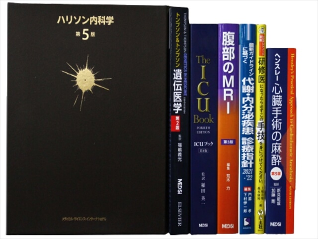 医学書・医学専門書、内科学の教科書・専門書の買取