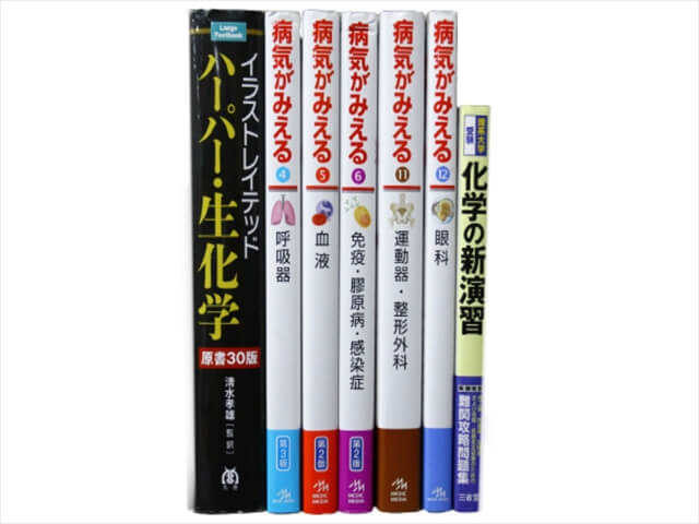 医学書・医学専門書の買取