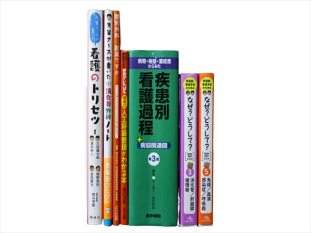 医学書・医学専門書、看護学の教科書・専門書の買取