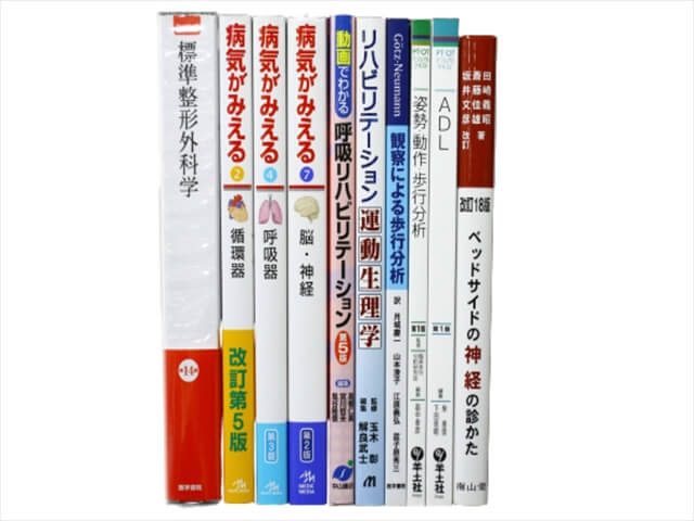 医学書・医学専門書、理学療法・作業療法・運動療法・リハビリテーションの教科書・専門書の買取