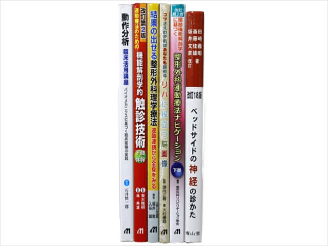 医学書・医学専門書、整形外科学の教科書・専門書の買取