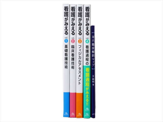 医学書・医学専門書、看護学の教科書・専門書の買取