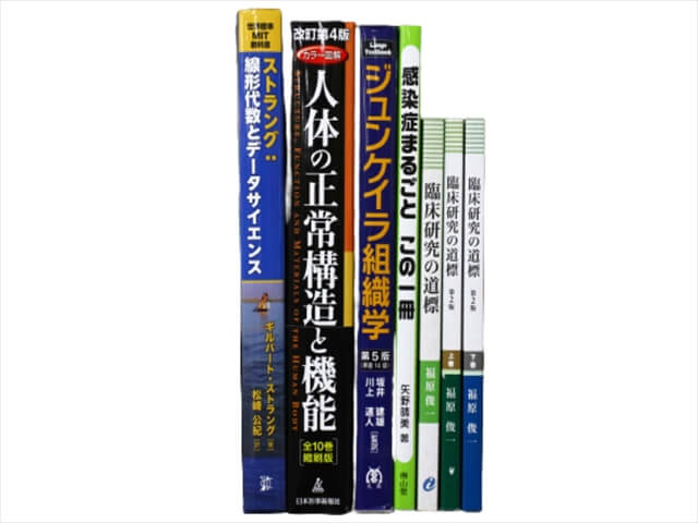 医学書・医学専門書、解剖学・生物学の教科書・専門書の買取