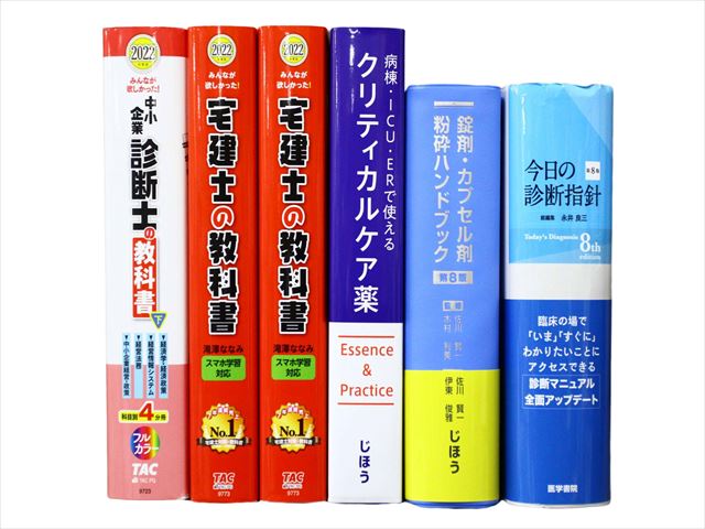 医学書・医学専門書、TOEIC・TOEFL試験参考書・問題集等の買取