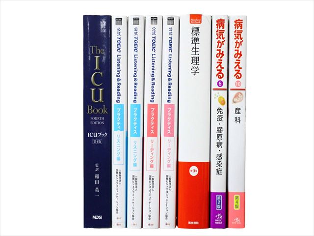 医学書・医学専門書、TOEIC・TOEFL試験参考書・問題集等の買取