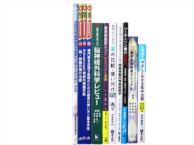 医学書・医学専門書、脳神経外科学・病理学の教科書・専門書等の買取