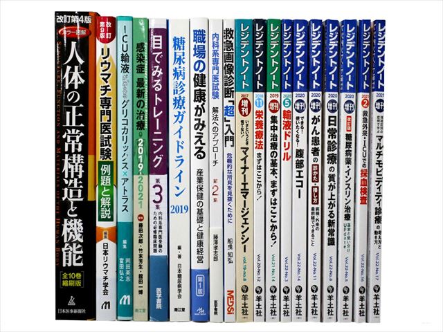 医学書・医学専門書の買取