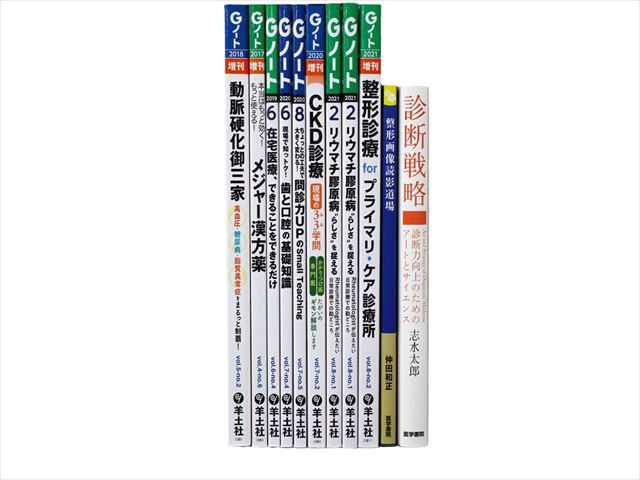 医学書・医学専門書、整形外科学の教科書・専門書等の買取