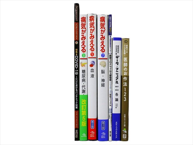 医学書・医学専門書等の買取