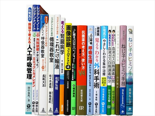 医学書・医学専門書、呼吸器・内科学の教科書・専門書等の買取