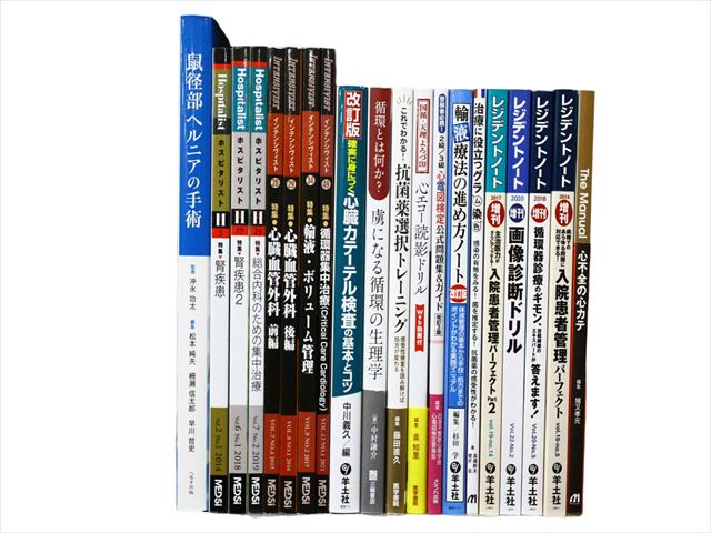 医学書・医学専門書、呼吸器・内科学の教科書・専門書等の買取