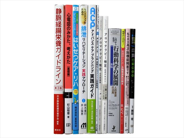 医学書・医学専門書、理学療法・作業療法・運動療法・リハビリテーションの教科書・専門書等の買取