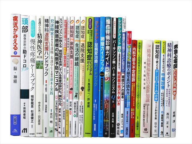 医学書・医学専門書の買取