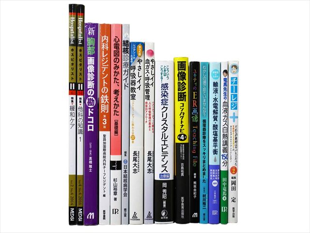 医学書・医学専門書、診断学・内科学の教科書・専門書等の買取