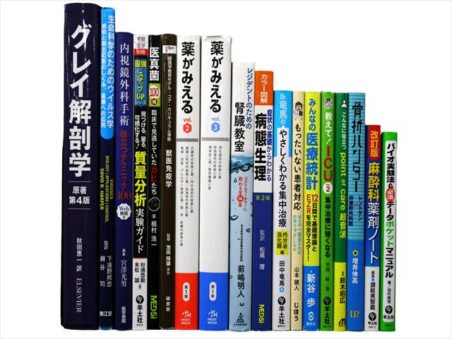 医学書・医学専門書、診断学・臨床医学の教科書・専門書等の買取