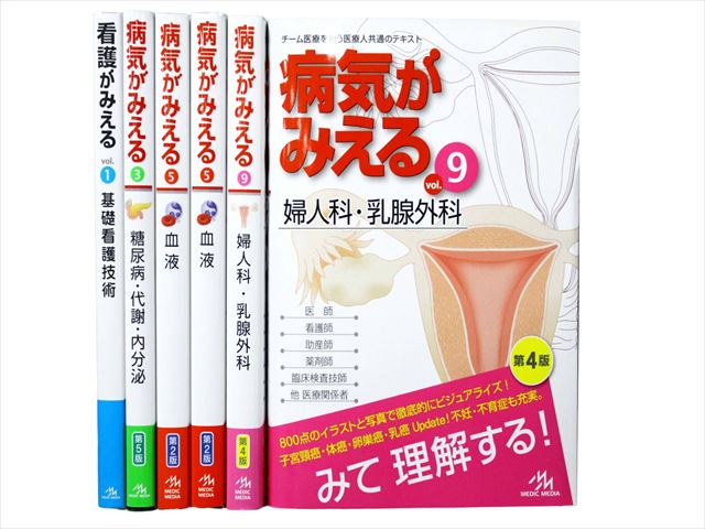 医学書・医学専門書、看護学の教科書・専門書等の買取