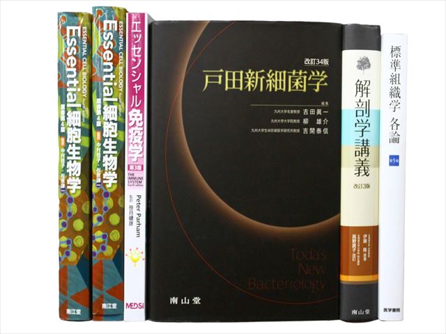 医学書・医学専門書、解剖学・生物学の教科書・専門書等の買取