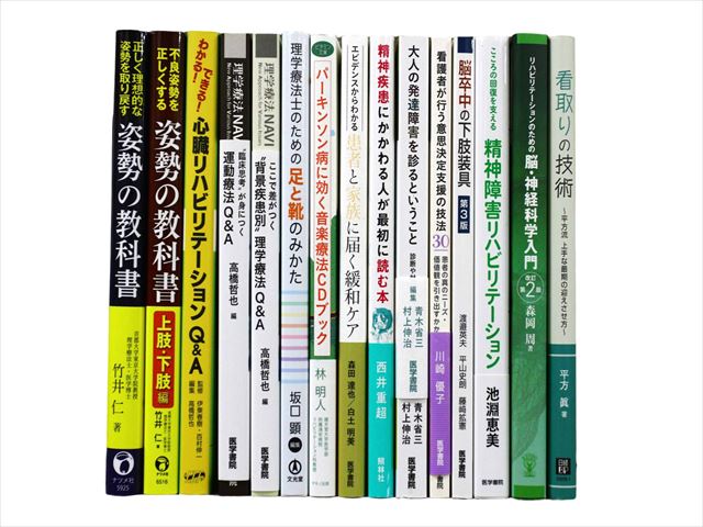 医学書・医学専門書、解剖学・理学療法・作業療法・運動療法・リハビリテーションの教科書・専門書等の買取