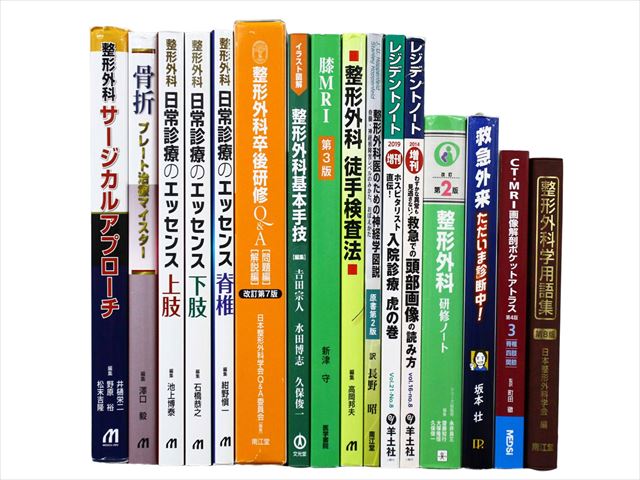 医学書・医学専門書、解剖学・整形外科学の教科書・専門書等の買取
