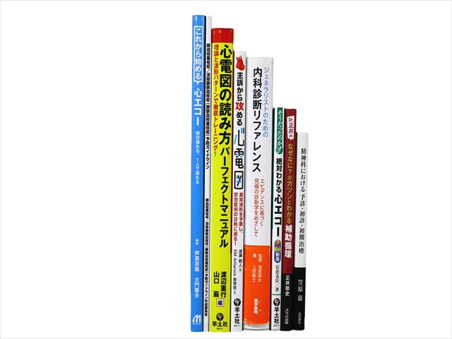 医学書・医学専門書、診断学・内科学の教科書・専門書等の買取