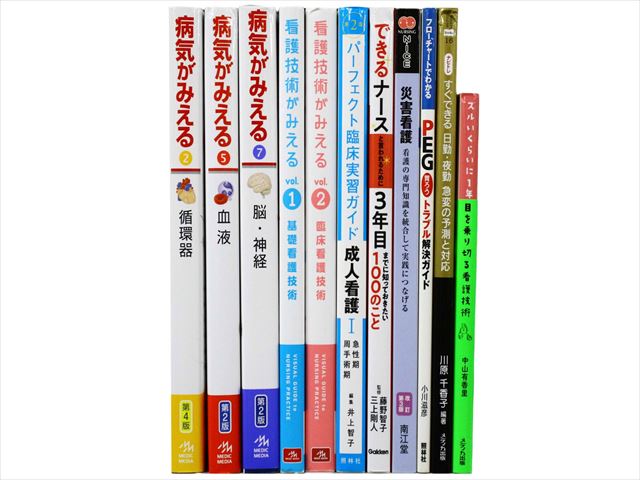 医学書・医学専門書、看護学の教科書・専門書等の買取