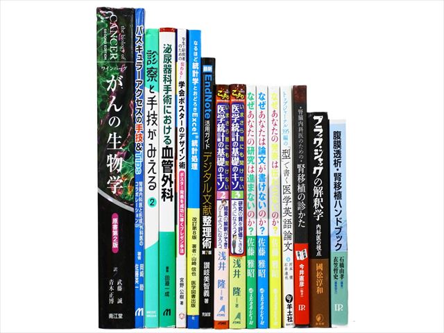 医学書・医学専門書、統計学・内科学の教科書・専門書等の買取
