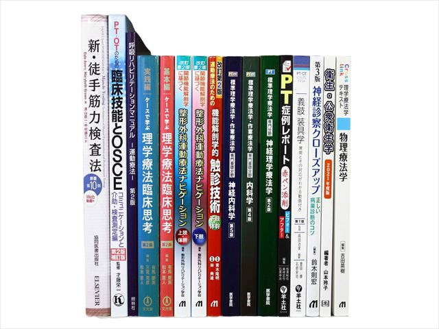 医学書・医学専門書、理学療法・作業療法・運動療法・リハビリテーションの教科書・専門書等の買取