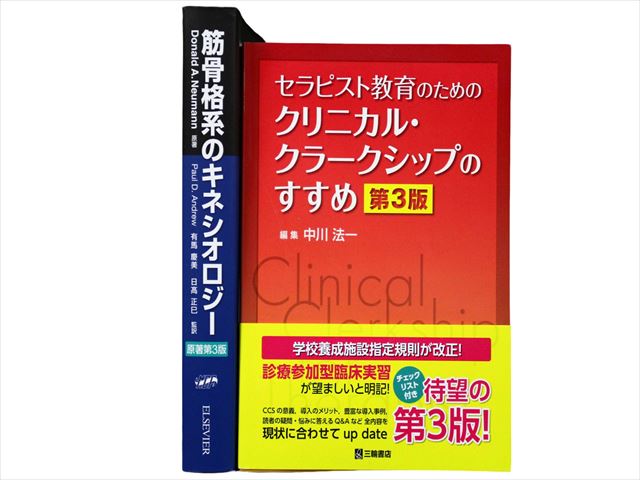 医学書・医学専門書、形成外科・美容外科の教科書・専門書等の買取