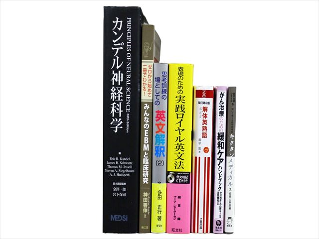 医学書・医学専門書、神経科学の教科書・専門書等の買取