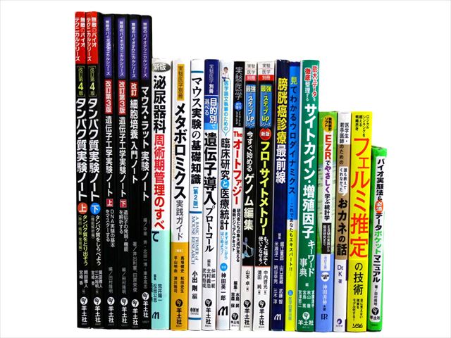 医学書・医学専門書の買取