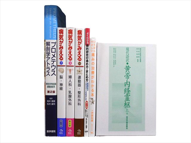 医学書・医学専門書、解剖学の教科書・専門書等の買取