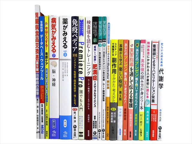 医学書・医学専門書、看護学・臨床外科学の教科書・専門書等の買取