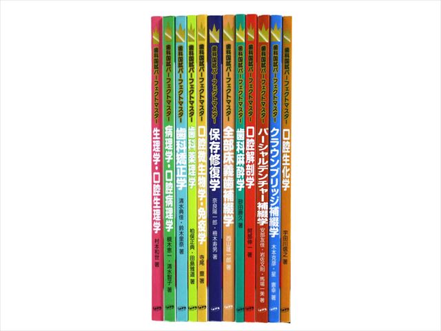 医学書・医学専門書、歯科学の教科書・専門書等の買取