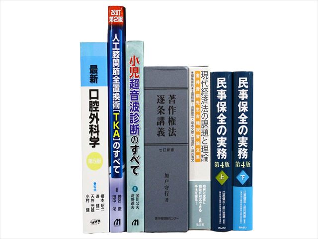 医学書・医学専門書等の買取