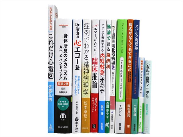 医学書・医学専門書、診断学・内科学の教科書・専門書等の買取