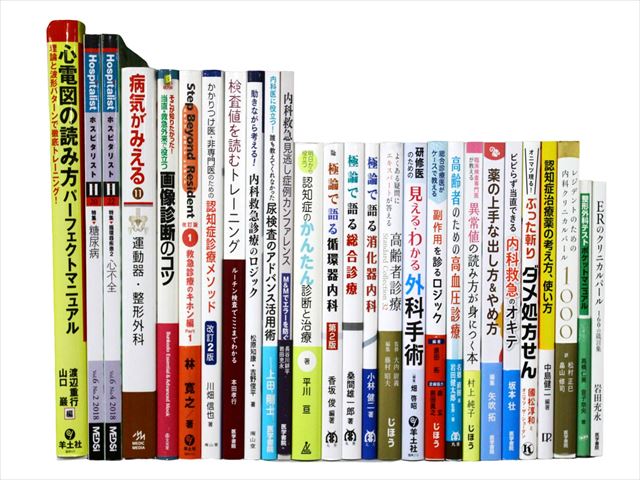医学書・医学専門書、診断学・内科学の教科書・専門書等の買取
