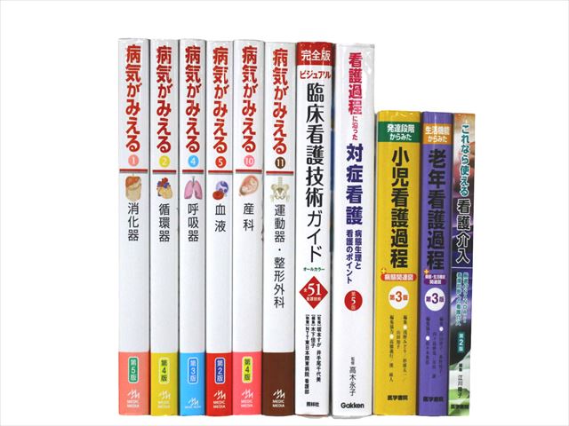 医学書・医学専門書、看護学の教科書・専門書等の買取