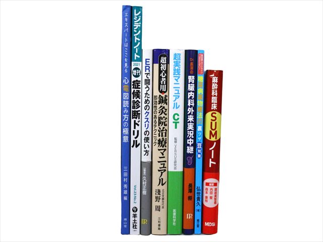 医学書・医学専門書、診断学・臨床医学の教科書・専門書等の買取