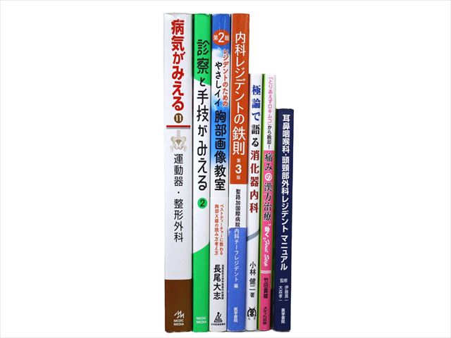 医学書・医学専門書、耳鼻咽喉科学の教科書・専門書等の買取