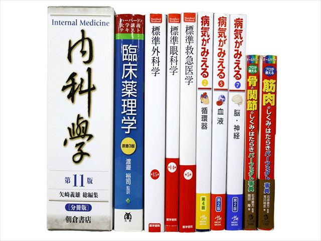 医学書・医学専門書、内科学の教科書・専門書等の買取